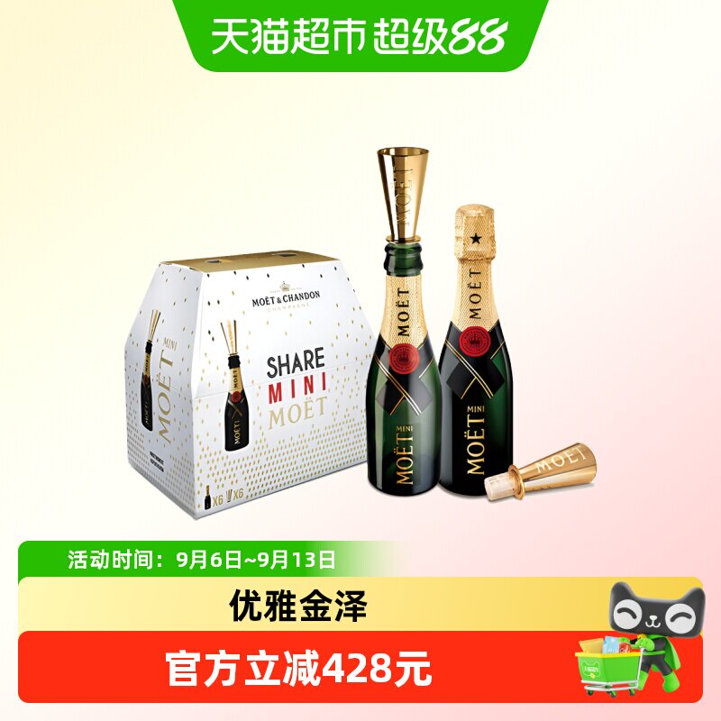 【官方正品】Moet酩悦迷你香槟六支礼盒法国进口高级香槟200ml*6