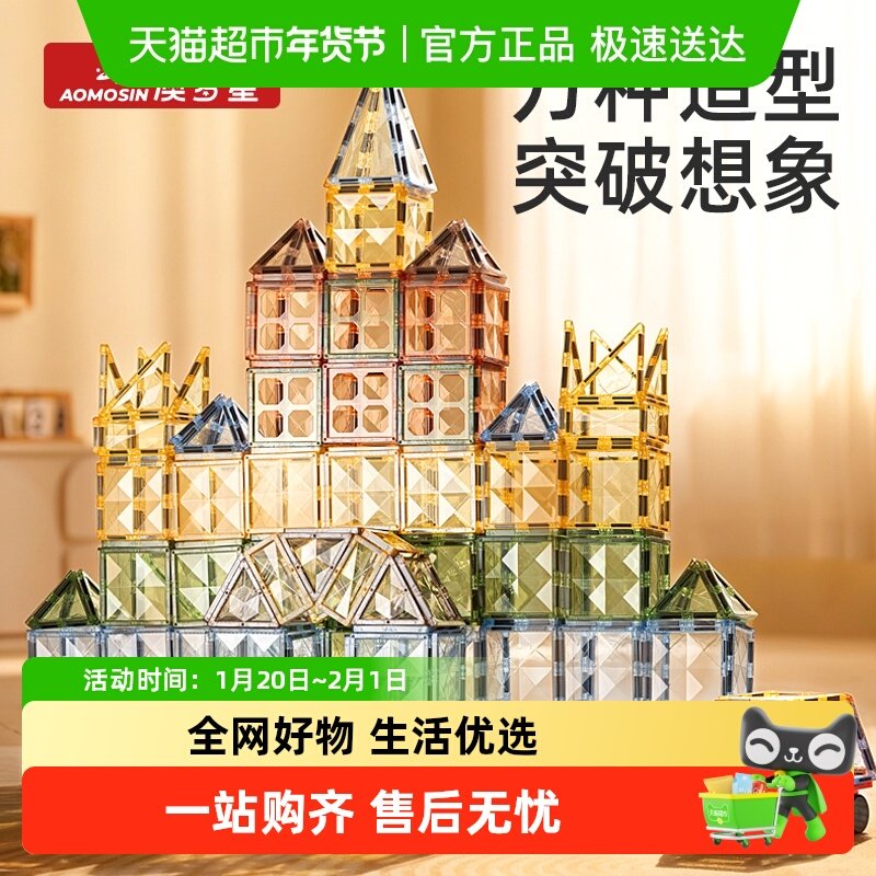 澳梦星磁力片儿童益智玩具彩窗钻面磁吸积木棒男女孩拼装益智礼物,玩具/童车/益智/积木/模型,普通塑料积木,淘宝优惠券,粉丝福利购,淘宝优惠卷