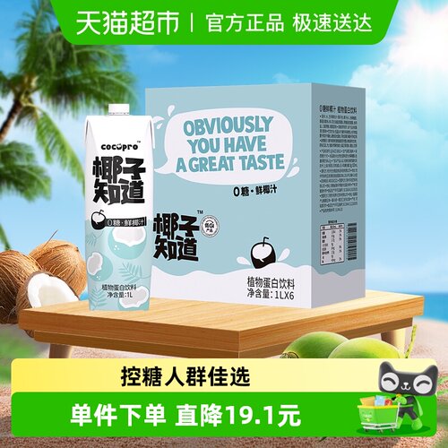 椰子知道鲜椰汁饮料1L×6瓶×1组