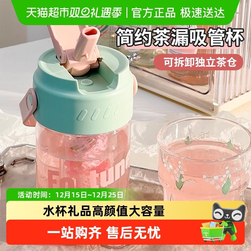 过凡女学生大容量礼品吸管杯