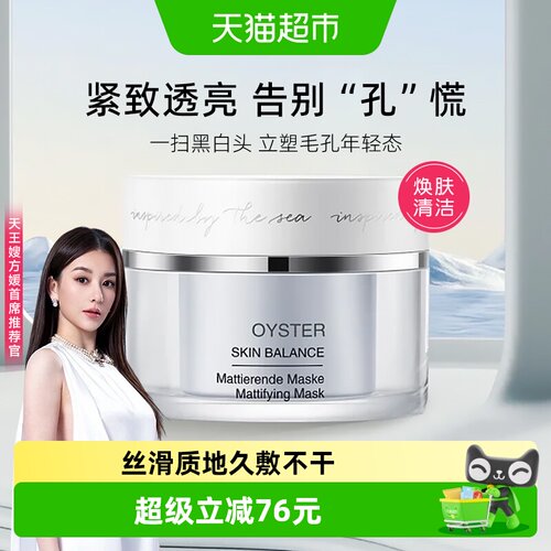 DALTON/德海顿均密牡蛎面膜50ml