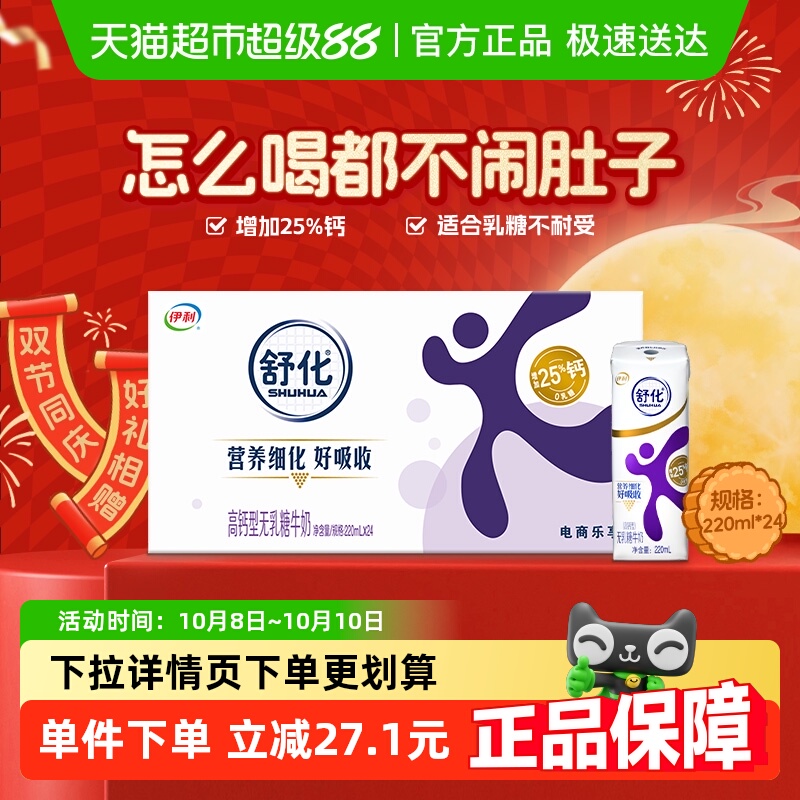 伊利舒化高钙无乳糖牛奶24盒