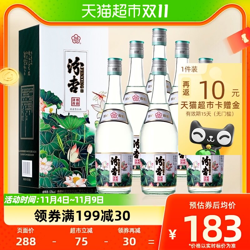 汾杏山西杏花村清香型53度口粮酒汾杏清雅荷韵白酒整箱475ml*6瓶怎么样,好用不?