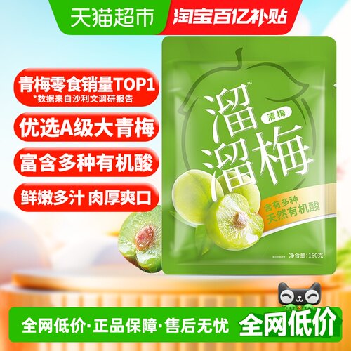 溜溜梅青梅零食果脯清梅