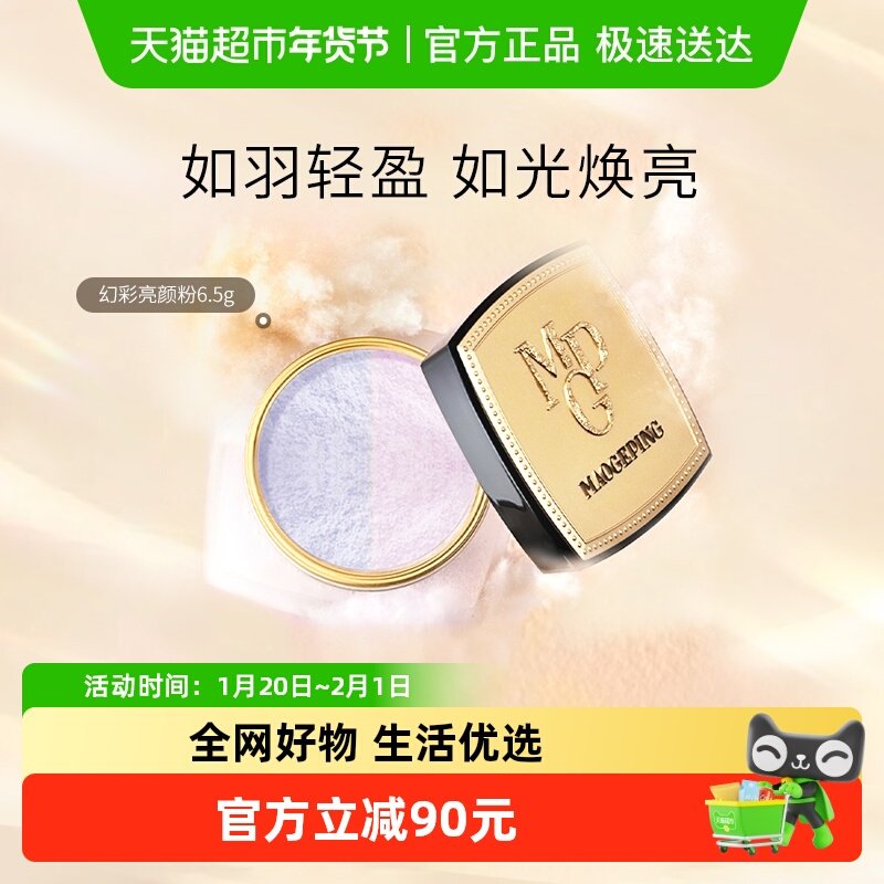 【下拉享优惠】毛戈平光感幻彩亮颜粉蜜粉散粉亮颜定妆提亮,彩妆/香水/美妆工具,蜜粉/散粉,淘宝优惠券,粉丝福利购,淘宝优惠卷