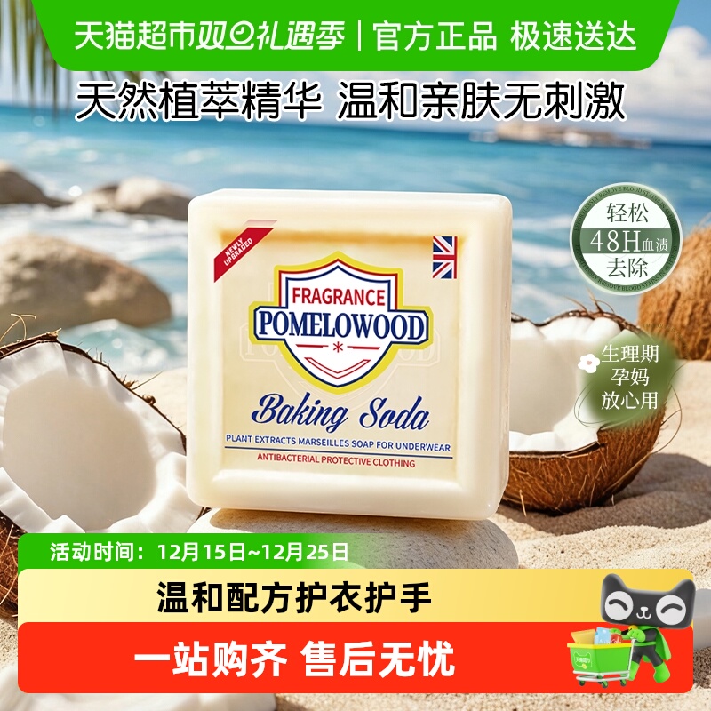 柚慕小苏打肥皂洗内衣内裤专用男女士通用洗衣马赛皂除螨杀菌抑菌