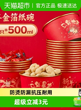 优奥马年金箔碗食品级加厚一次性碗春节新年喜庆红色500ml*25只