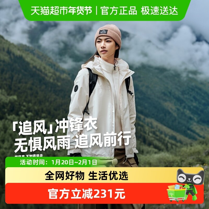 【追风】伯希和户外冲锋衣女新款三合一抓绒内胆徒步登山服外套男,户外/登山/野营/旅行用品,冲锋衣,淘宝优惠券,粉丝福利购,淘宝优惠卷