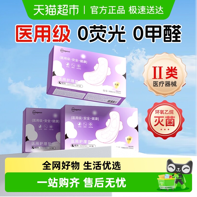 超亚医用卫生巾妇科护理垫械字号