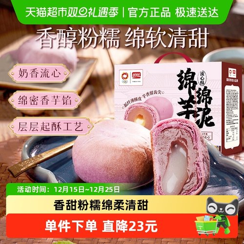 盼盼芋泥流心蛋黄酥糕点