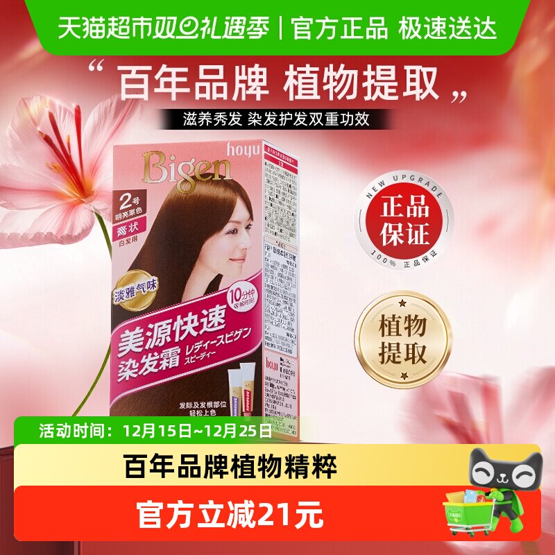 美源植物提取女士染发剂膏