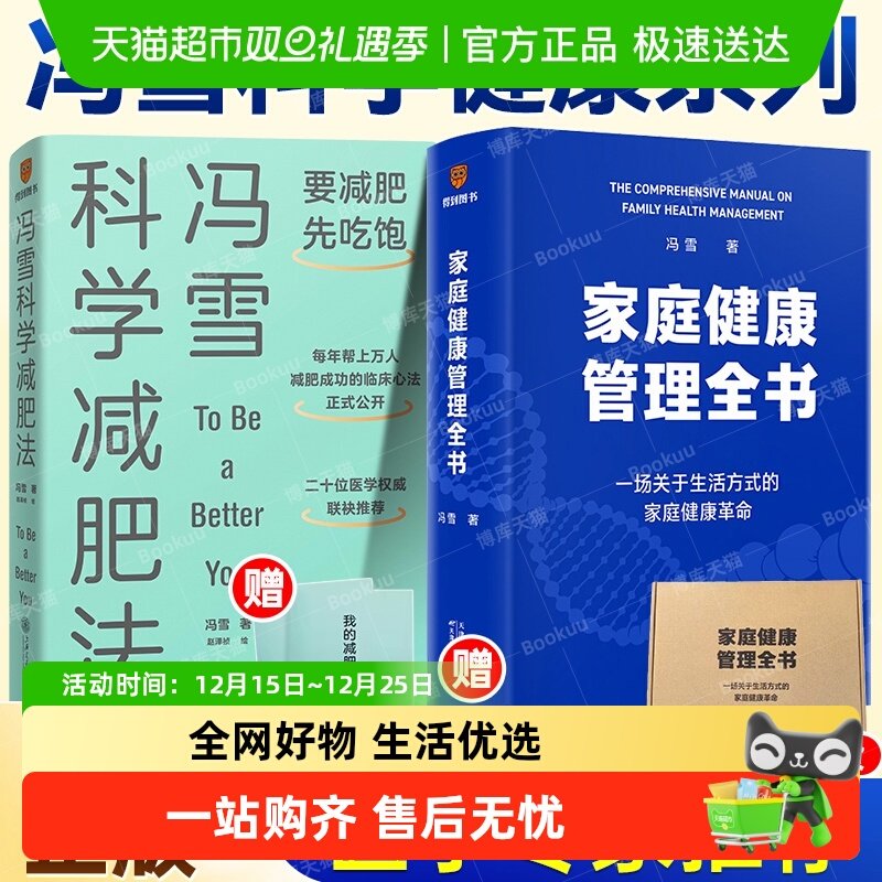 家庭健康管理全书冯雪鼎