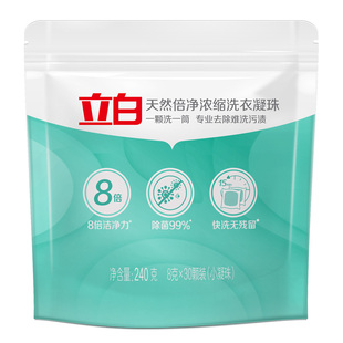 立白浓缩除菌洗衣凝珠速溶浓缩倍净抑菌洗衣球洗衣液祛除污渍