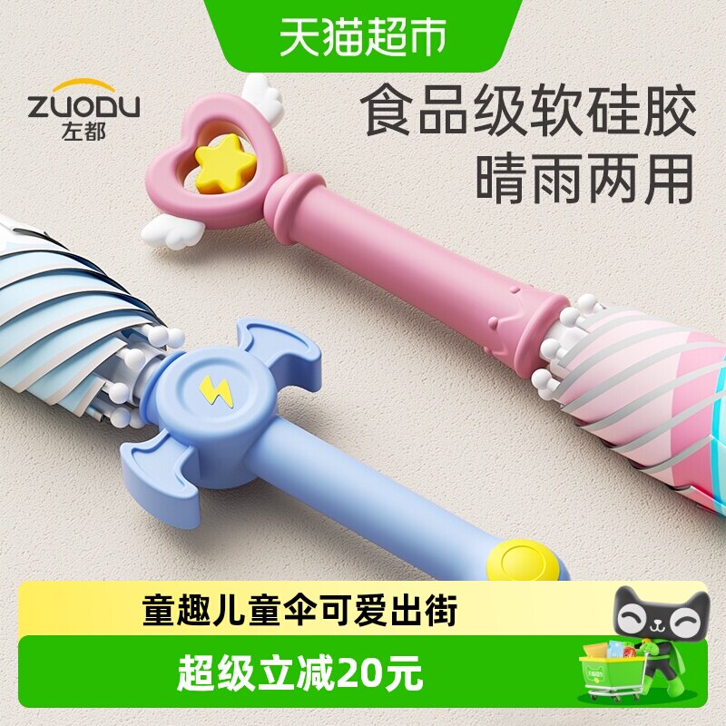 左都儿童UPF50+雨伞久撑小手不累图片