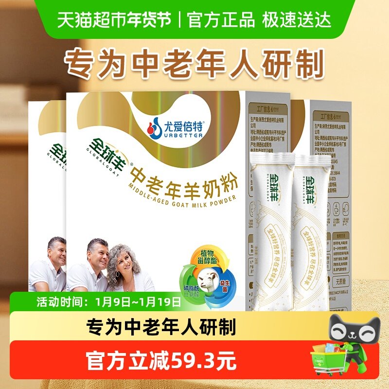 尤爱倍特中老年山羊奶粉400g*3盒成年人男女士高钙无蔗糖添加送礼,咖啡/麦片/冲饮,全家营养奶粉,淘宝优惠券,粉丝福利购,淘宝优惠卷