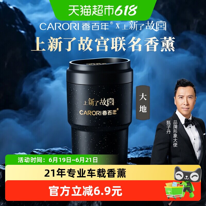 香百年故宫联名车载香薰空气清新