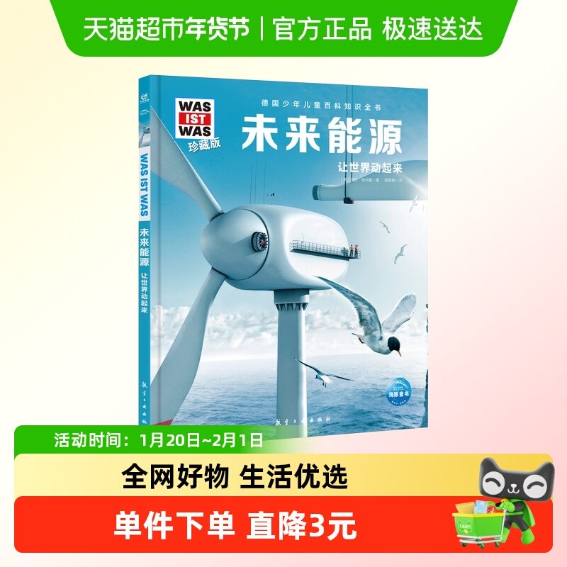 未来能源 什么是什么was ist was珍藏版 8-12岁青少年科普百科书,书籍/杂志/报纸,科普百科,淘宝优惠券,粉丝福利购,淘宝优惠卷