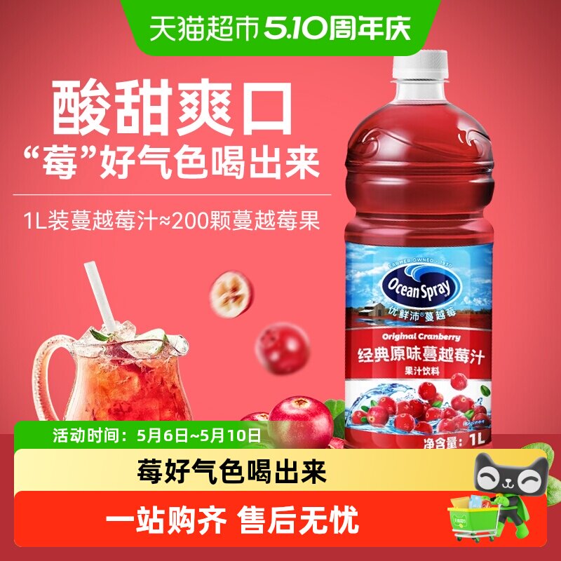 OceanSpray优鲜沛蔓越莓汁清爽解腻酸甜水果汁大瓶装聚会饮料水饮