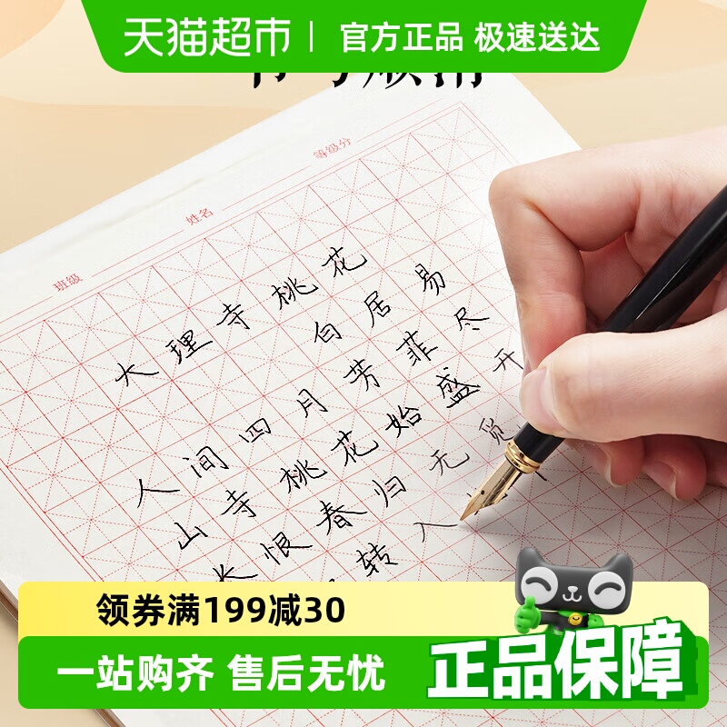 晨光硬笔书法纸练字本米字格田字格小学生每日一练成人练字专用纸