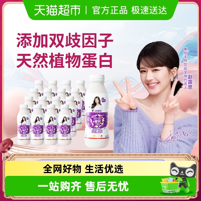 唯怡植物蛋白饮料280ml×16瓶