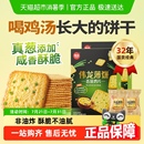 儿童零食 伟龙香葱油鸡片饼干薄脆饼干咸味早代餐饱腹苏打独立包装