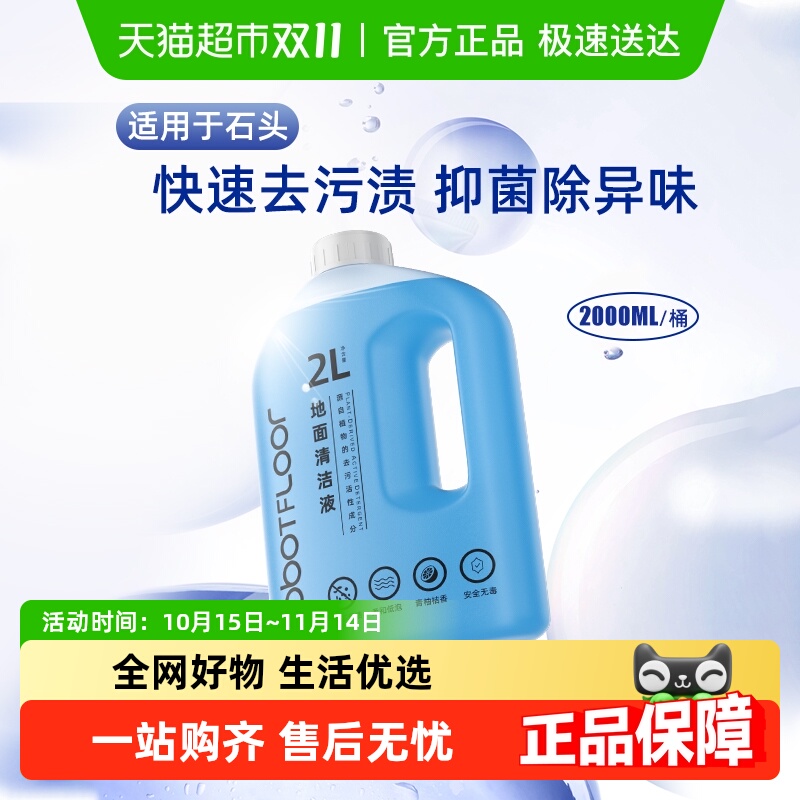 2L大容量适用于石头抑菌清洁液