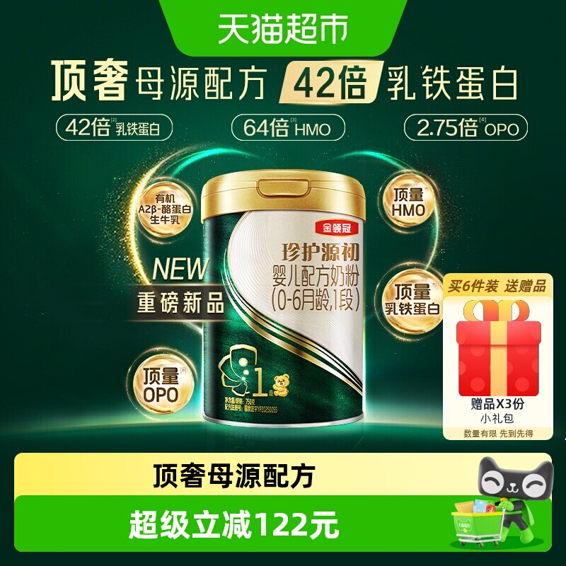 金领冠珍护源初1段42倍乳铁蛋白图片