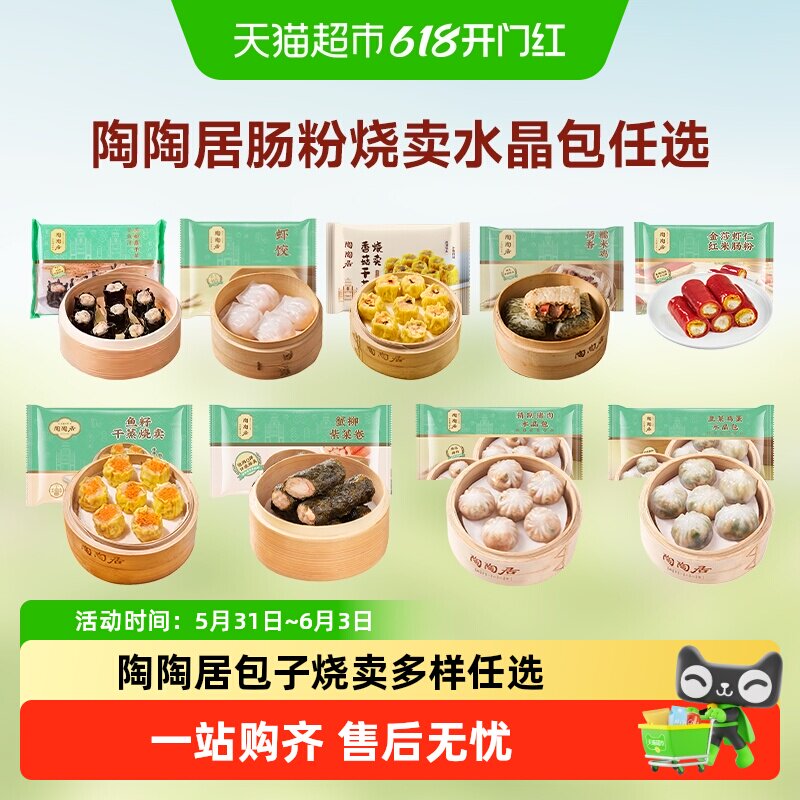 顺丰上门【六件六折】陶陶居虾饺烧卖金莎虾仁红米肠粉酥脆网皮