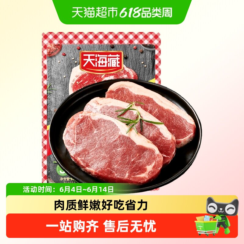 【天海藏】微腌西冷牛排+刀叉海盐家庭牛肉新鲜儿童