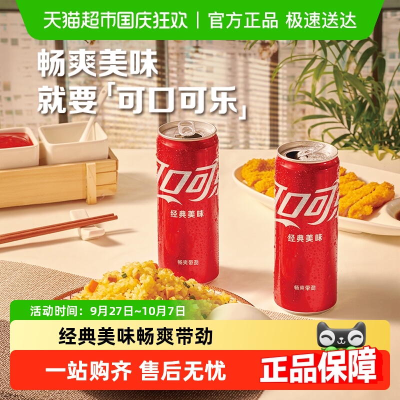 可口可乐经典摩登罐饮料