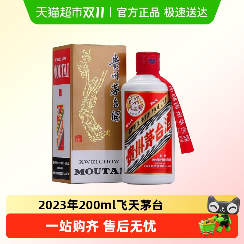 2023年贵州茅台飞天茅台53度200ml酱香白酒单瓶装H