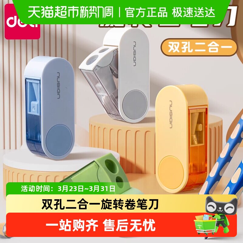 得力双孔二合一旋转卷笔刀小学生专用削笔转笔铅笔刀幼儿园削笔器