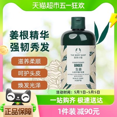 美体小铺生姜柔顺护发素400ml×1瓶