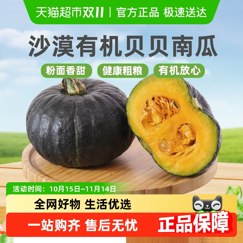 源漠优品有机贝贝南瓜粉糯香甜