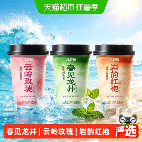 香飘飘低GI轻乳茶茶饮料