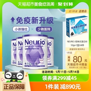 4罐 neurio纽瑞优进口乳铁蛋白调制乳粉宝宝儿童营养品免疫版 120g