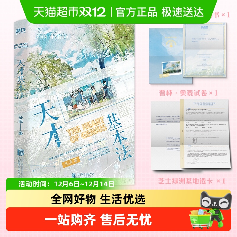 无天才基本法书