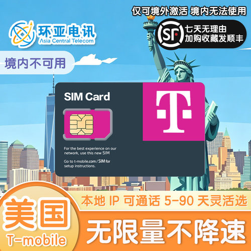 美国 T-Mobile 本地优质网络资源，高速网络、连接稳定 5G全程高速不限速无限流量，畅享原生极速网络，拒绝限速断网痛点 支持全球通话、短信、热点共享功能，一卡满足多场景需求 支持中美跨境通话，含专属美国号码，随时随地免费打回国内