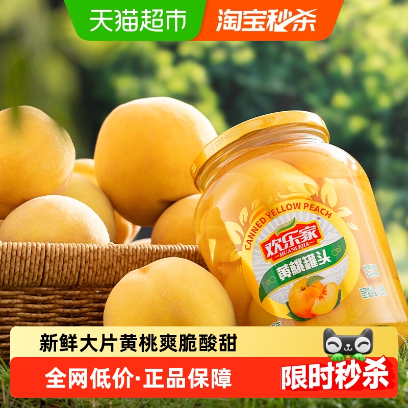 欢乐家新鲜黄桃零食水果罐头900g