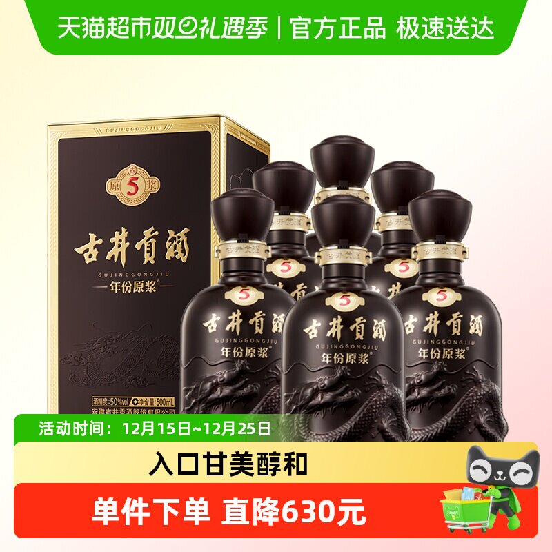 古井贡酒年份原浆白酒