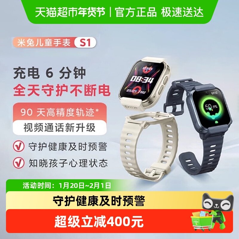 小米米兔儿童电话手表S1定位双摄防水学生电话手表视频童话新升级,智能设备,智能儿童手表,淘宝优惠券,粉丝福利购,淘宝优惠卷