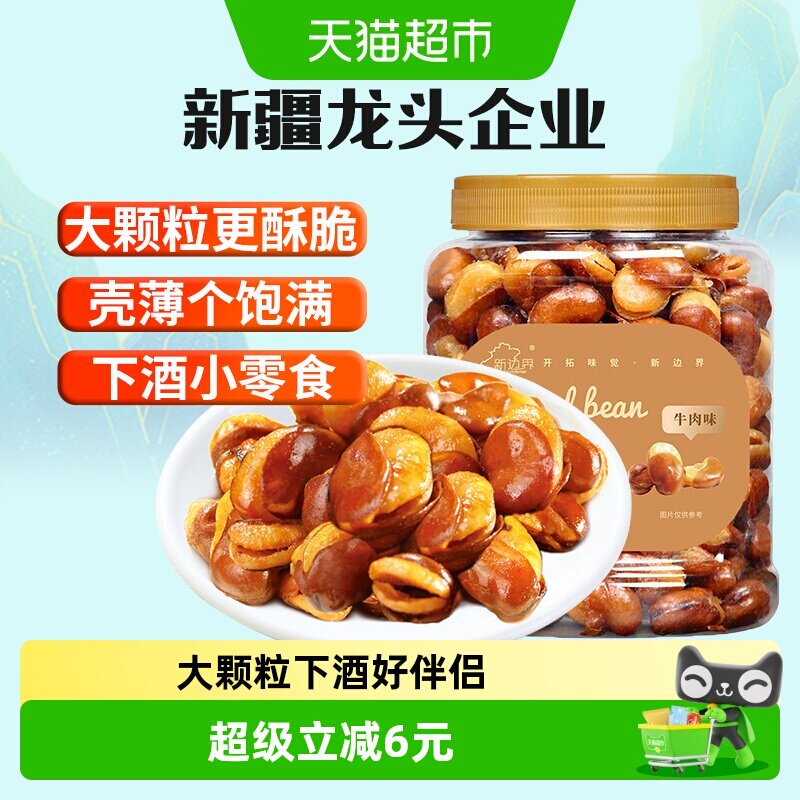 新边界牛肉味兰花豆休闲食品坚果小吃零食蚕豆非怪味豆豌年货干果
