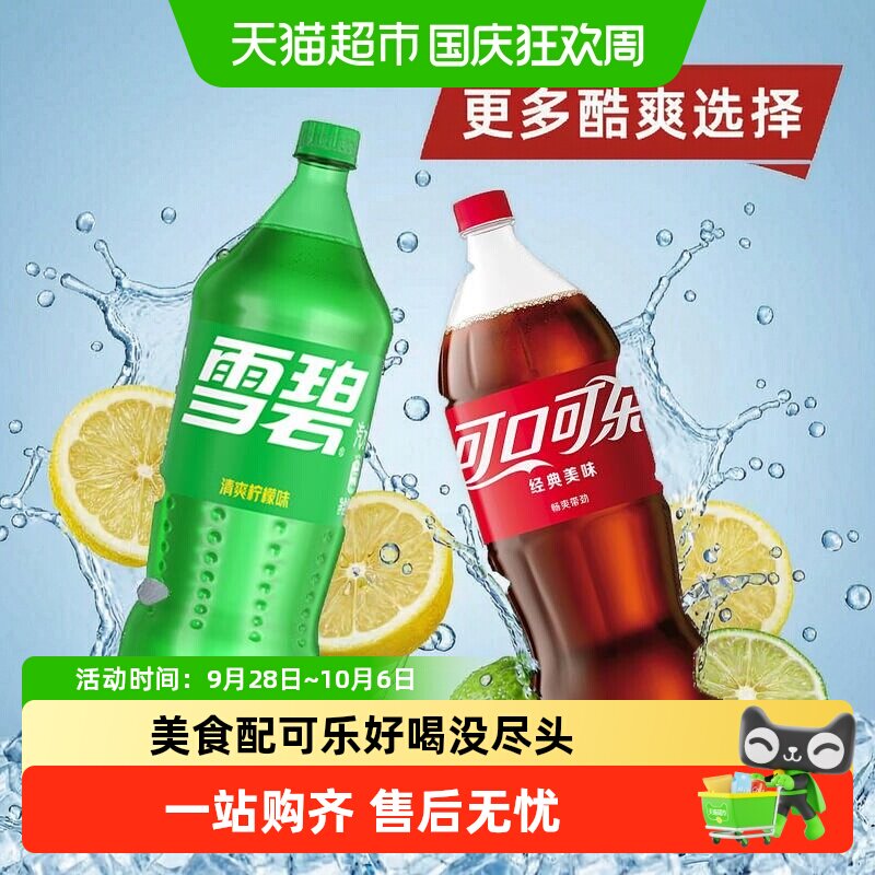 可口可乐碳酸饮料雪碧柠檬味汽水双提扣大瓶装组合家庭装年货饮品