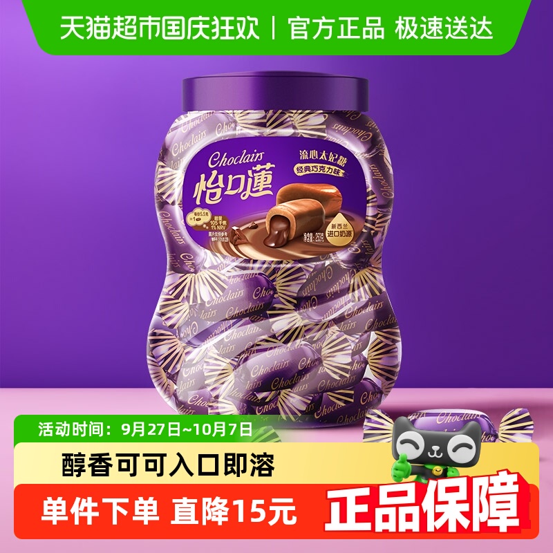 怡口莲经典原味巧克力味糖果253g