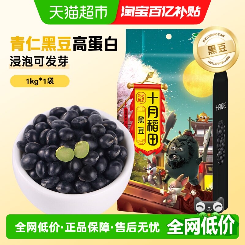 十月稻田绿心黑豆皮薄易煮图片