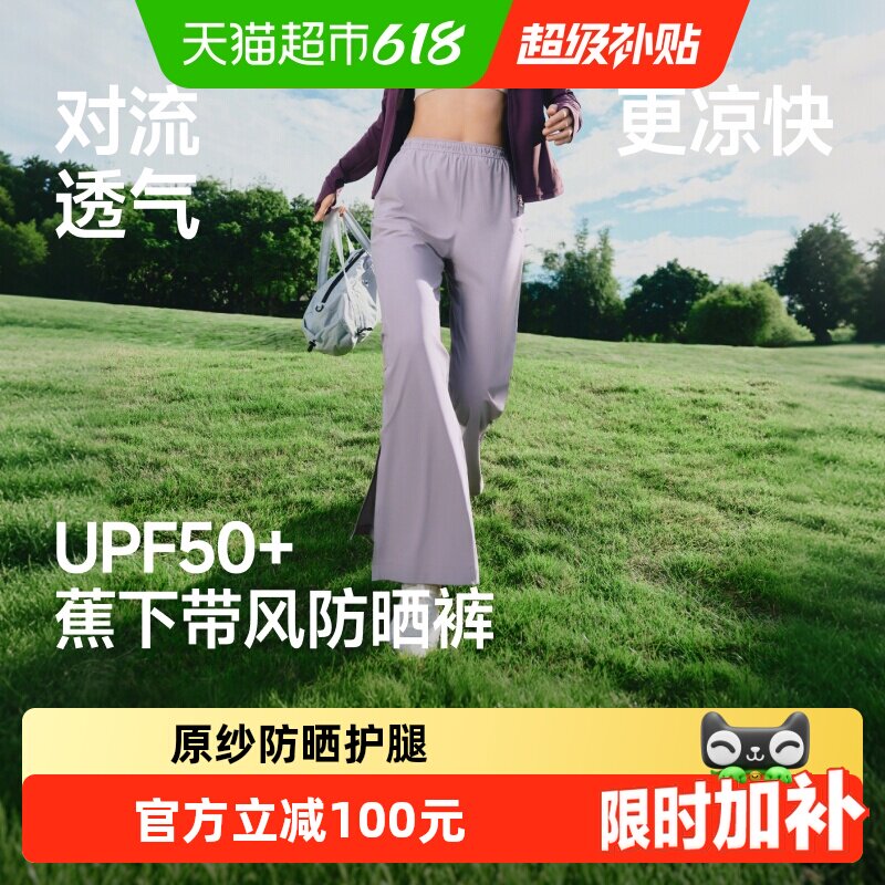蕉下女士UPF50+微喇防晒裤显腿长