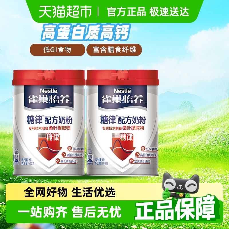 雀巢糖律配方中老年奶粉