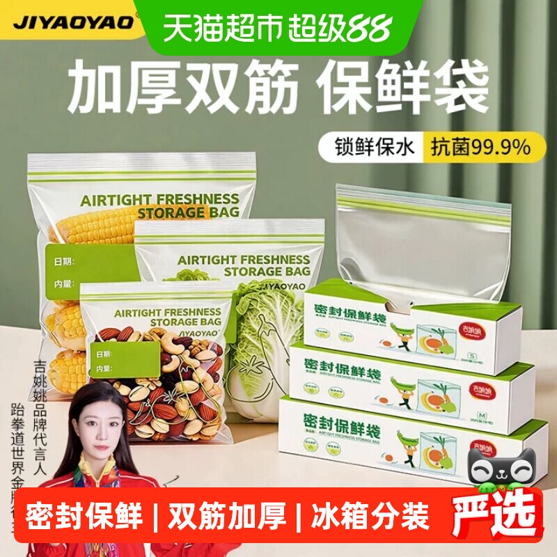 JIYAOYAO双筋加厚锁鲜保鲜袋图片