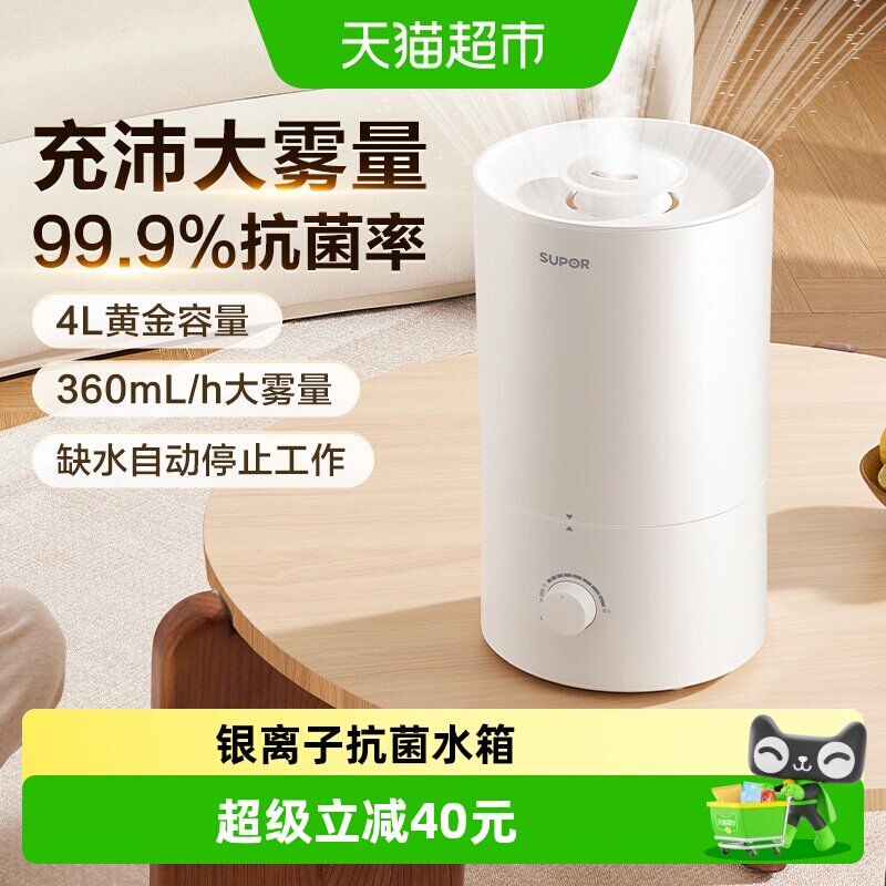苏泊尔加湿器家用轻音卧室孕妇婴儿办公室大雾量抗菌空气喷雾机