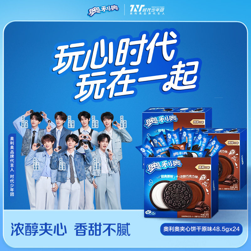 奥利奥夹心饼干原味48.5gx24饼干休闲网红儿童零食办公室下午茶